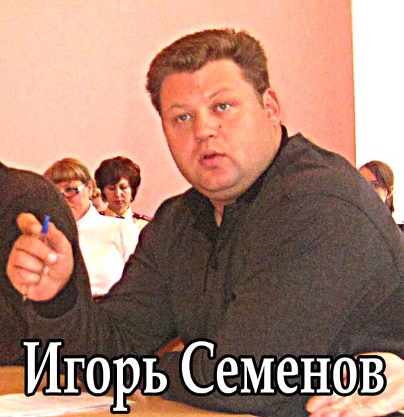 Игорь Семенов